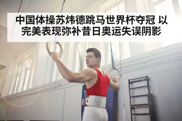 gymnast training