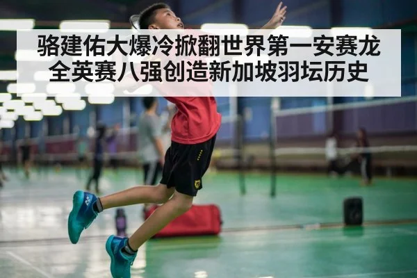 badminton smash action