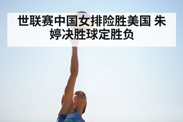 Zhu Ting spike